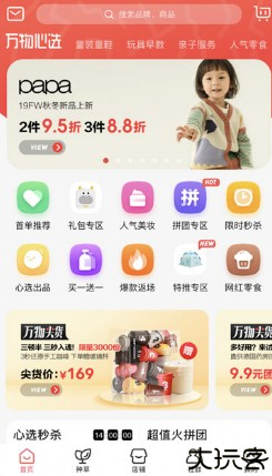 万物心选