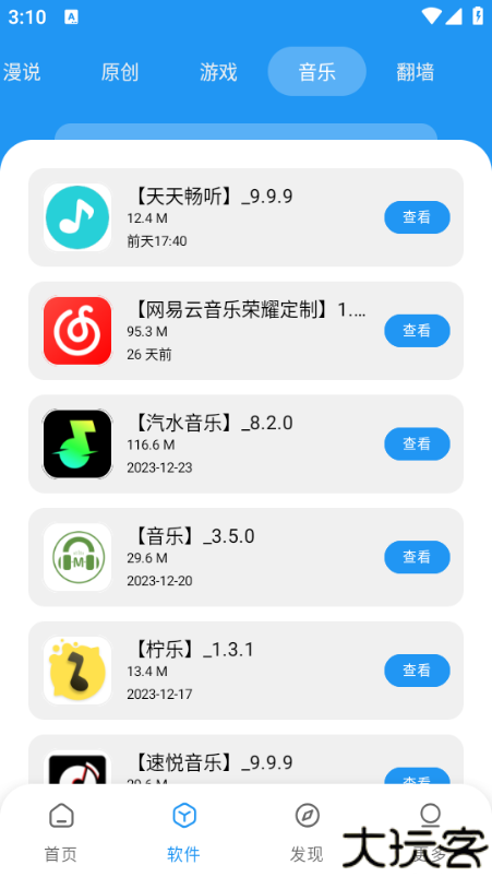 孤煞软件库app