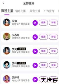 声优ai配音手机版