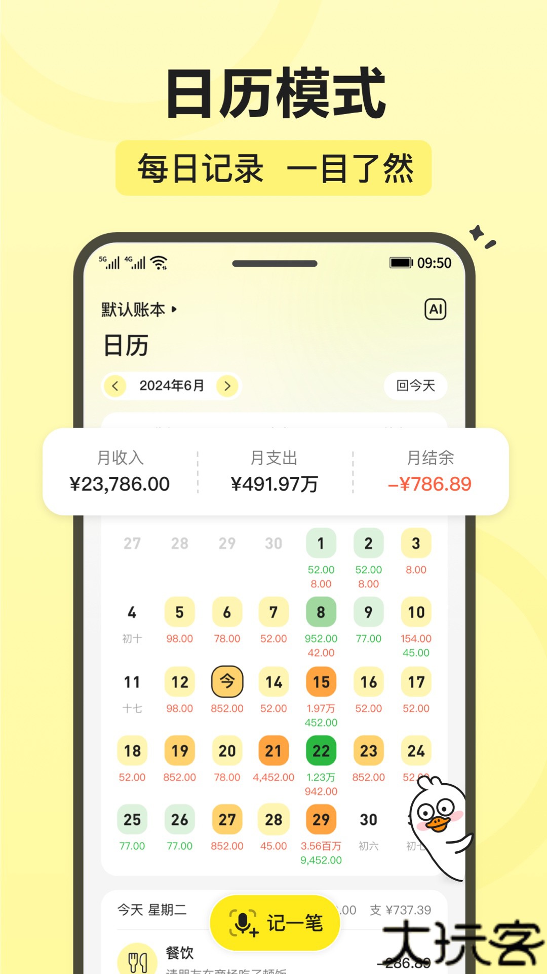 飞鸭智能记账安卓版