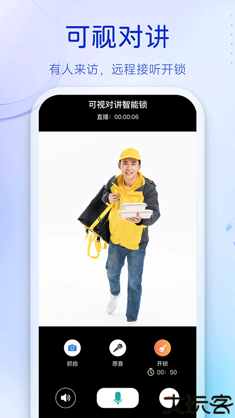 移康叮咚智能家居