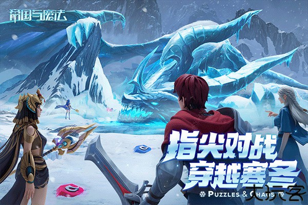 帝国与魔法手游安卓版