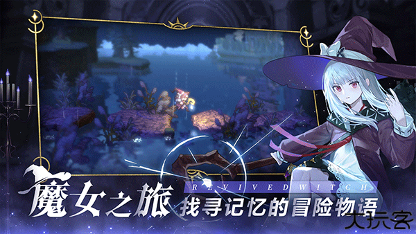 复苏的魔女手游