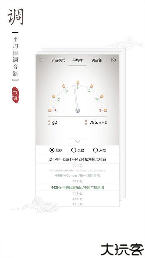 竹笛调音器软件