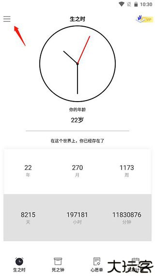 生命倒计时设置锁屏图片1
