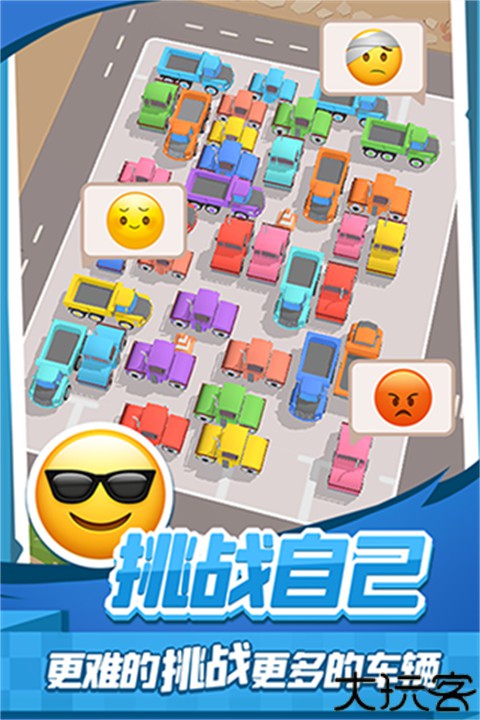 老板挪个车2安卓