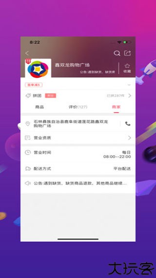幸福石林外卖app