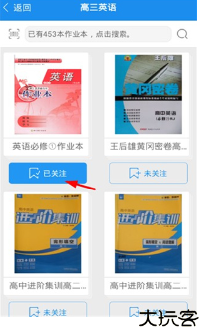 作业大师手机版