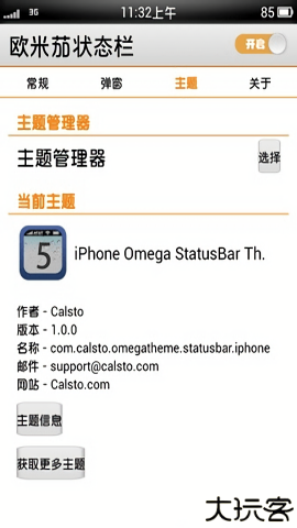 欧米茄状态栏汉化版