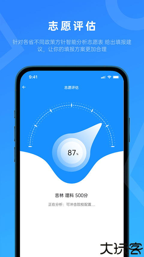 蝶变志愿软件安卓版