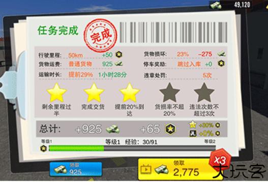 卡车之星地图版