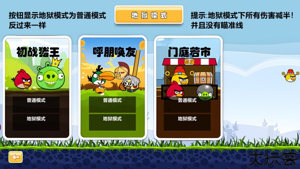 愤怒的小鸟肉鸽版手游