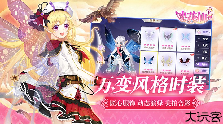 小花仙手机版