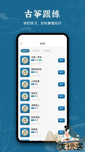 iguzheng古筝模拟