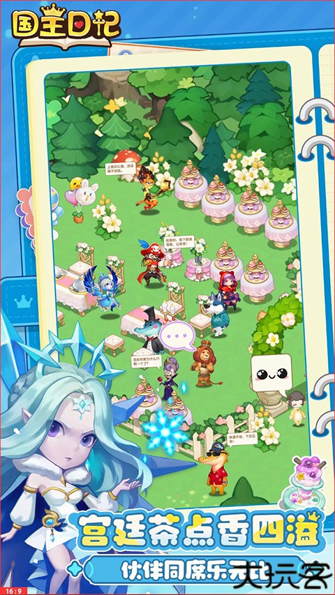 国王日记手机版