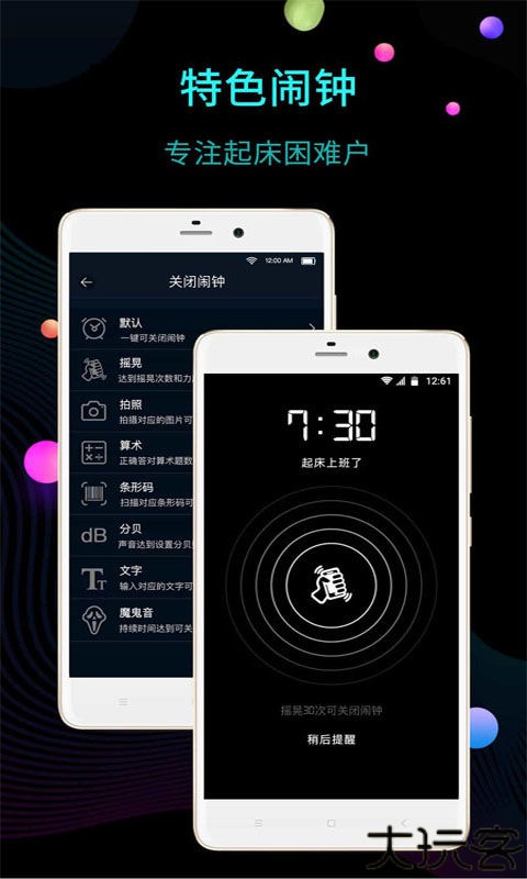 幂宝桌面时钟手机版