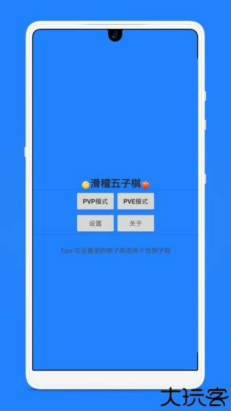 滑稽五子棋游戏下载