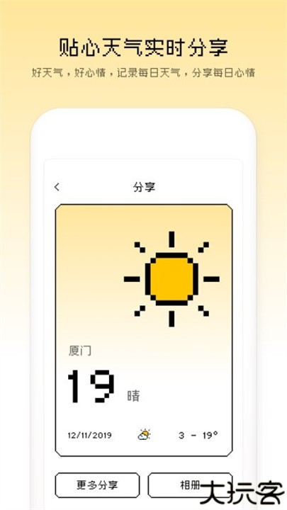 像素天气安卓版