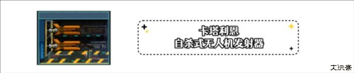 超时空星舰星舰派系详解25
