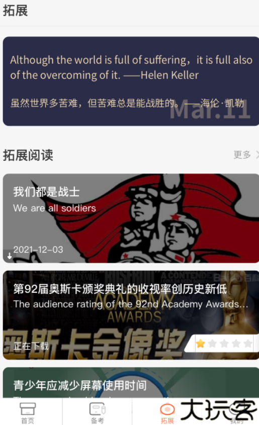 西柚英语app