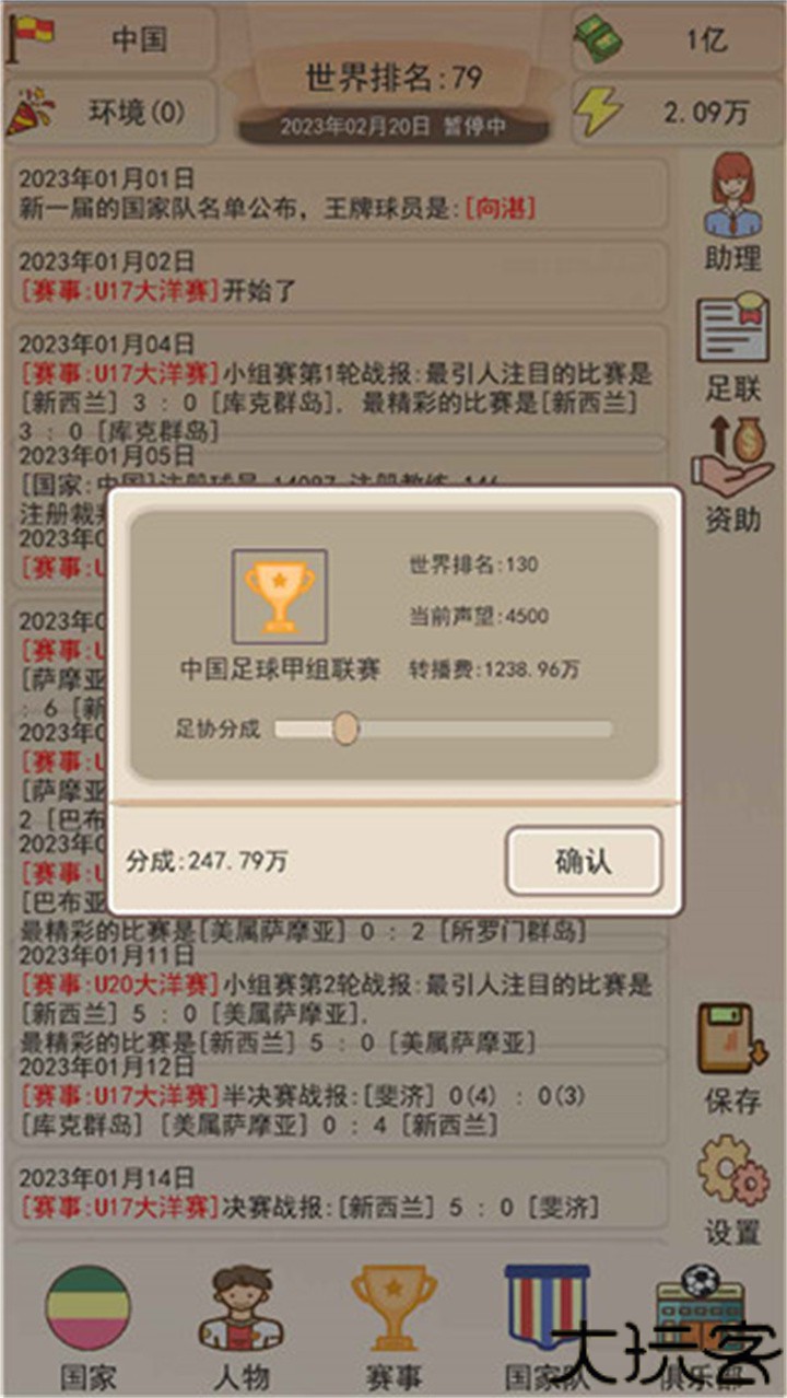 足球俱乐部模拟器