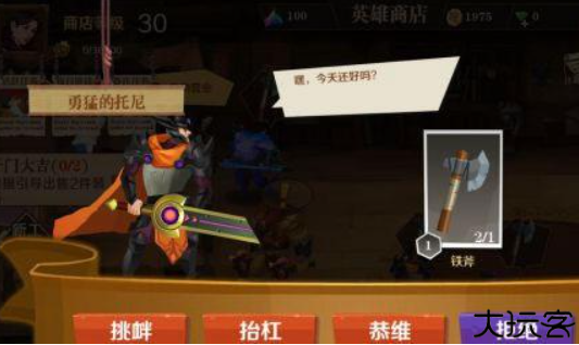 天黑装备铺手游