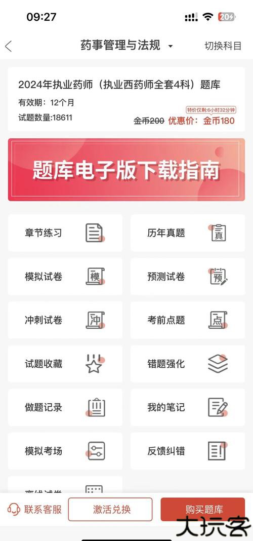 羿文教育题库软件