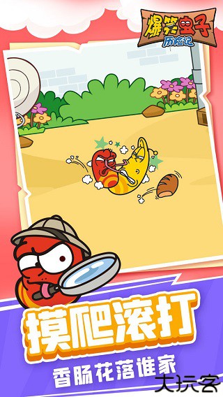 爆笑虫子历险记中文版