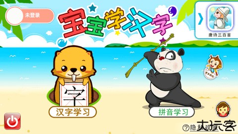 宝宝学汉字早教启蒙