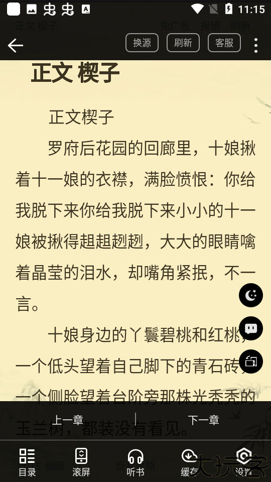 文趣阁阅读app