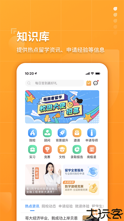 指南者留学机构