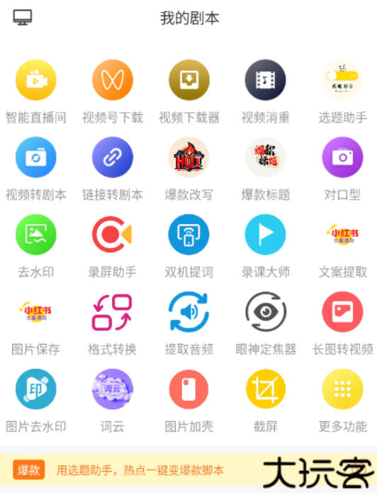 提词宝手机版