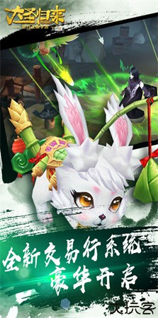 西游记之大圣归来手游