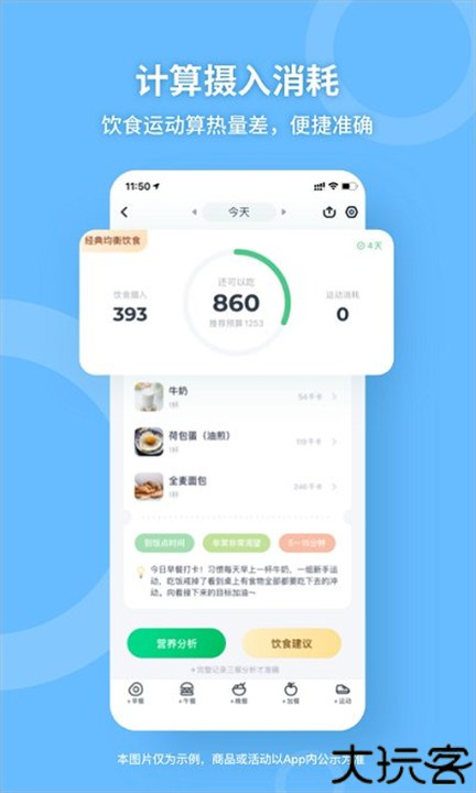 薄荷健康减肥app