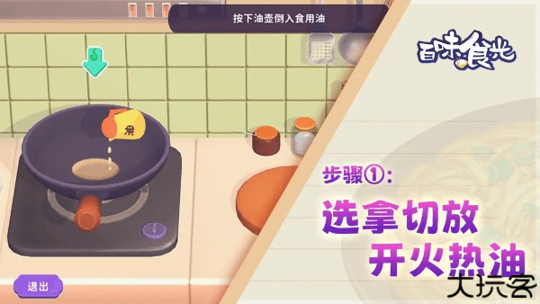 百味食光中文版