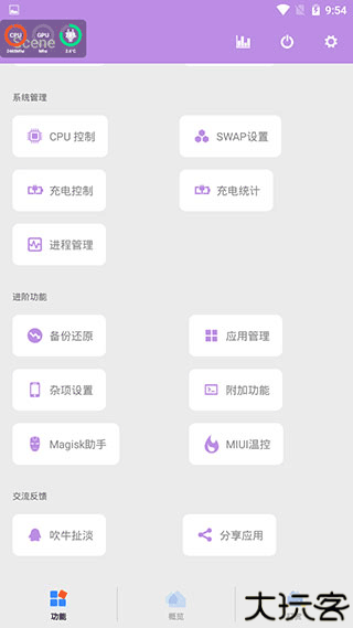 骁龙工具箱手机版