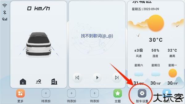 智车桌面车机版