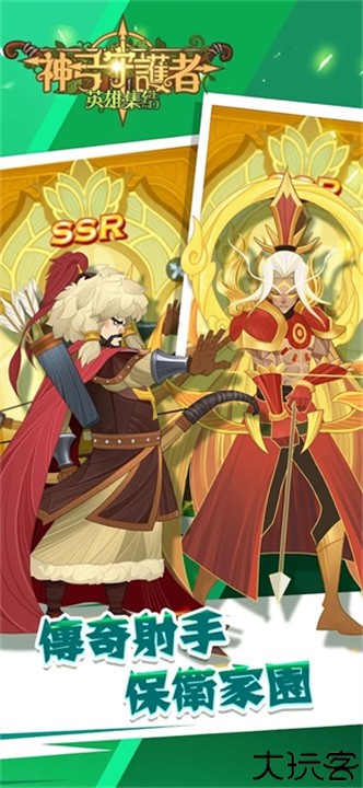 神弓守护者安卓版