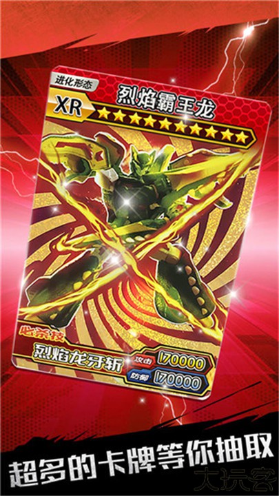 恐龙抽卡对战手游