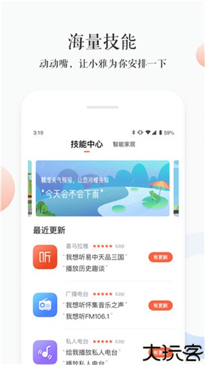 小雅AI智能音箱