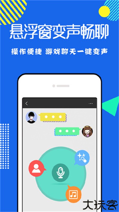 耳鼠变声器手机版