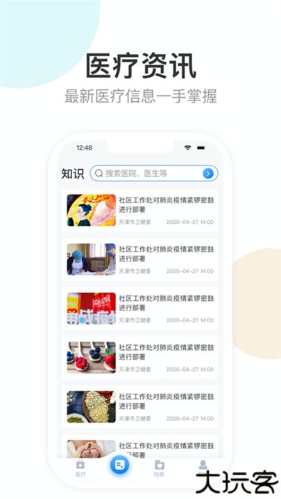 健康天津app手机版
