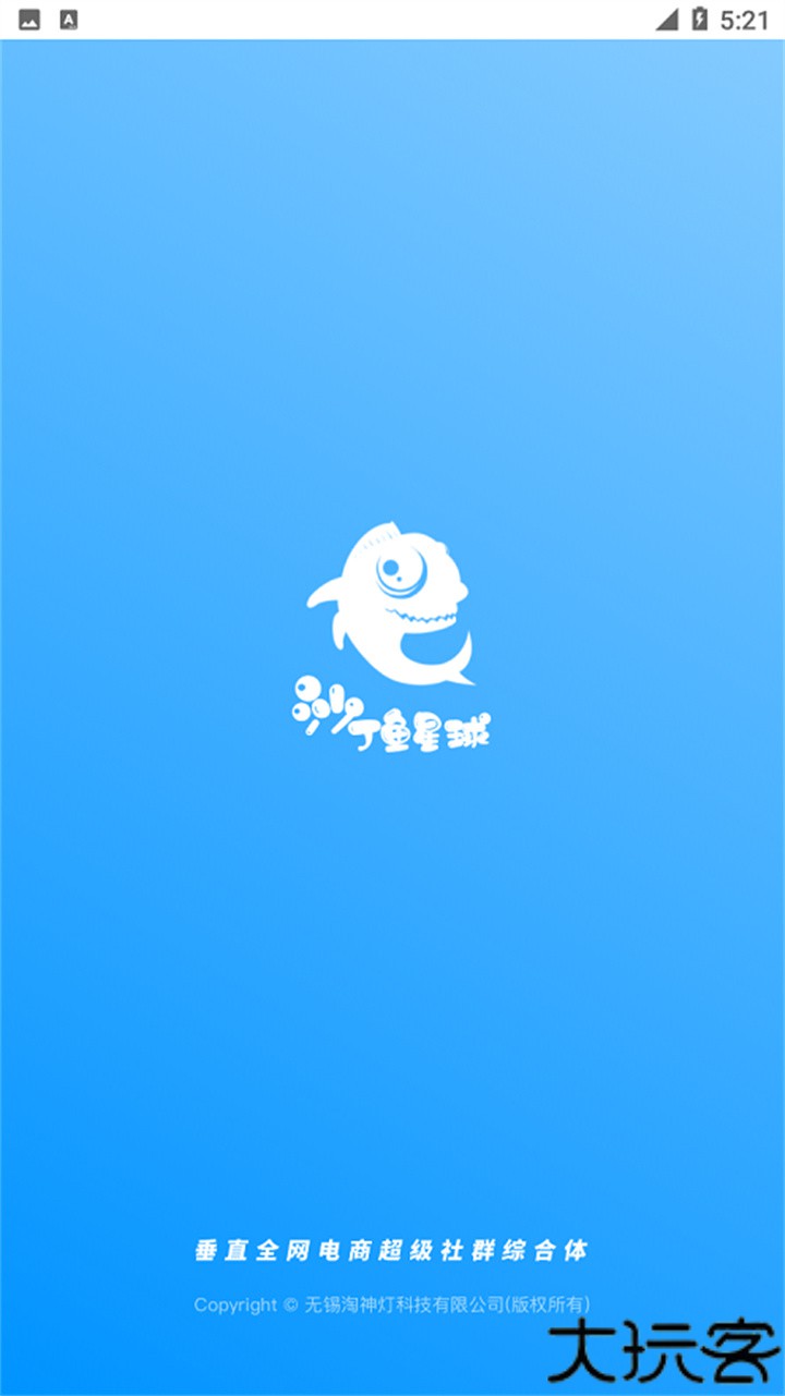 沙丁鱼星球照妖镜