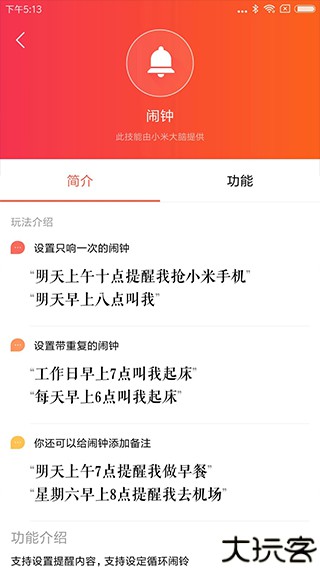 小米小爱音箱app安卓版