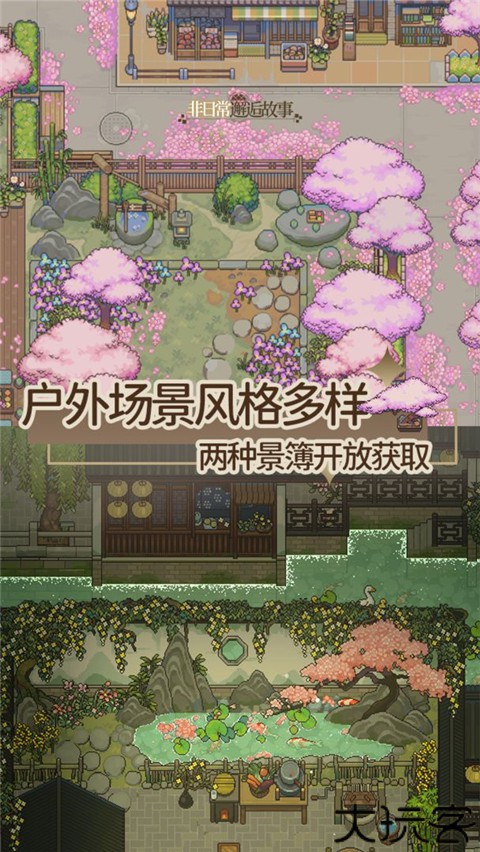 非日常邂逅故事安卓版