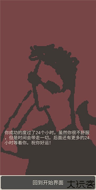 刚分手的24小时中文安卓版