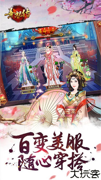 熹妃传手游安卓版