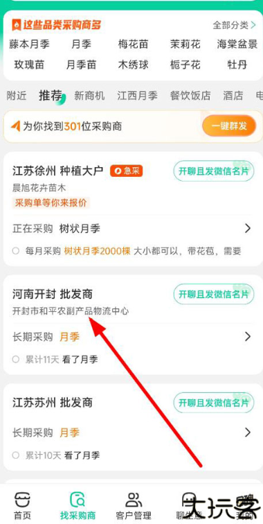 一亩田app