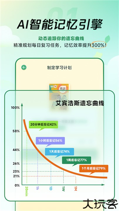 能量英语单词学习软件
