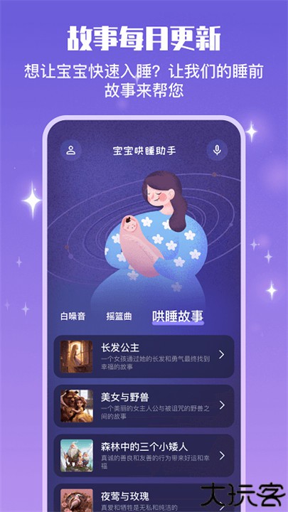 宝宝哄睡助手手机版